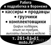 Работа в воронеже вакансии. Работа в Воронеже свежие. Ищу работу в Воронеже. Камелот Воронеж работа. Работа в Воронеже свежие вакансии.