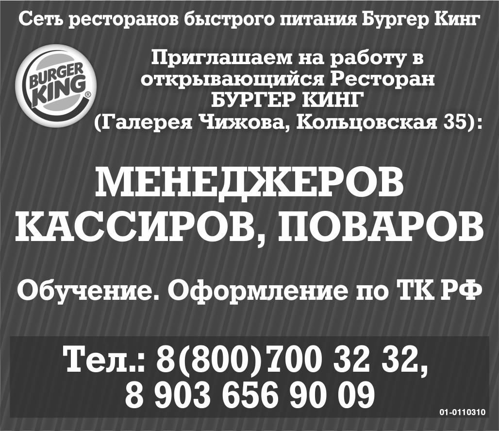 МЕНЕДЖЕРОВ, кассиров, поваров приглашаем на работу — Воронеж — Доска  объявлений Камелот